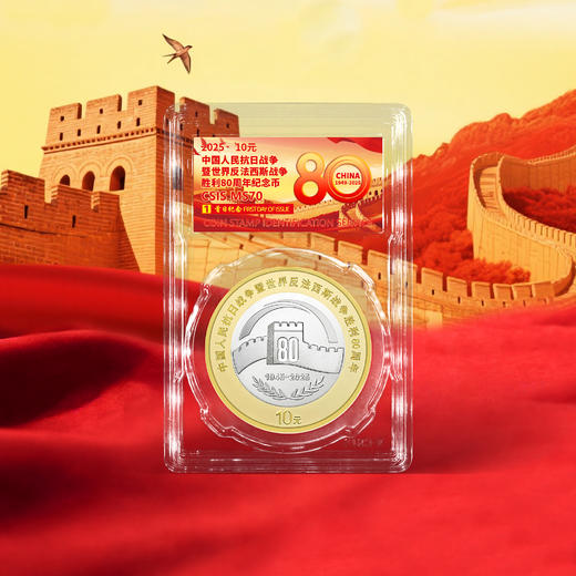 2025胜利80周年纪念币 商品图3