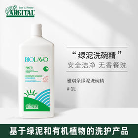 雅琪朵绿泥洗碗精|合作生产|基地直发*Green Mud Dishwashing Liquid