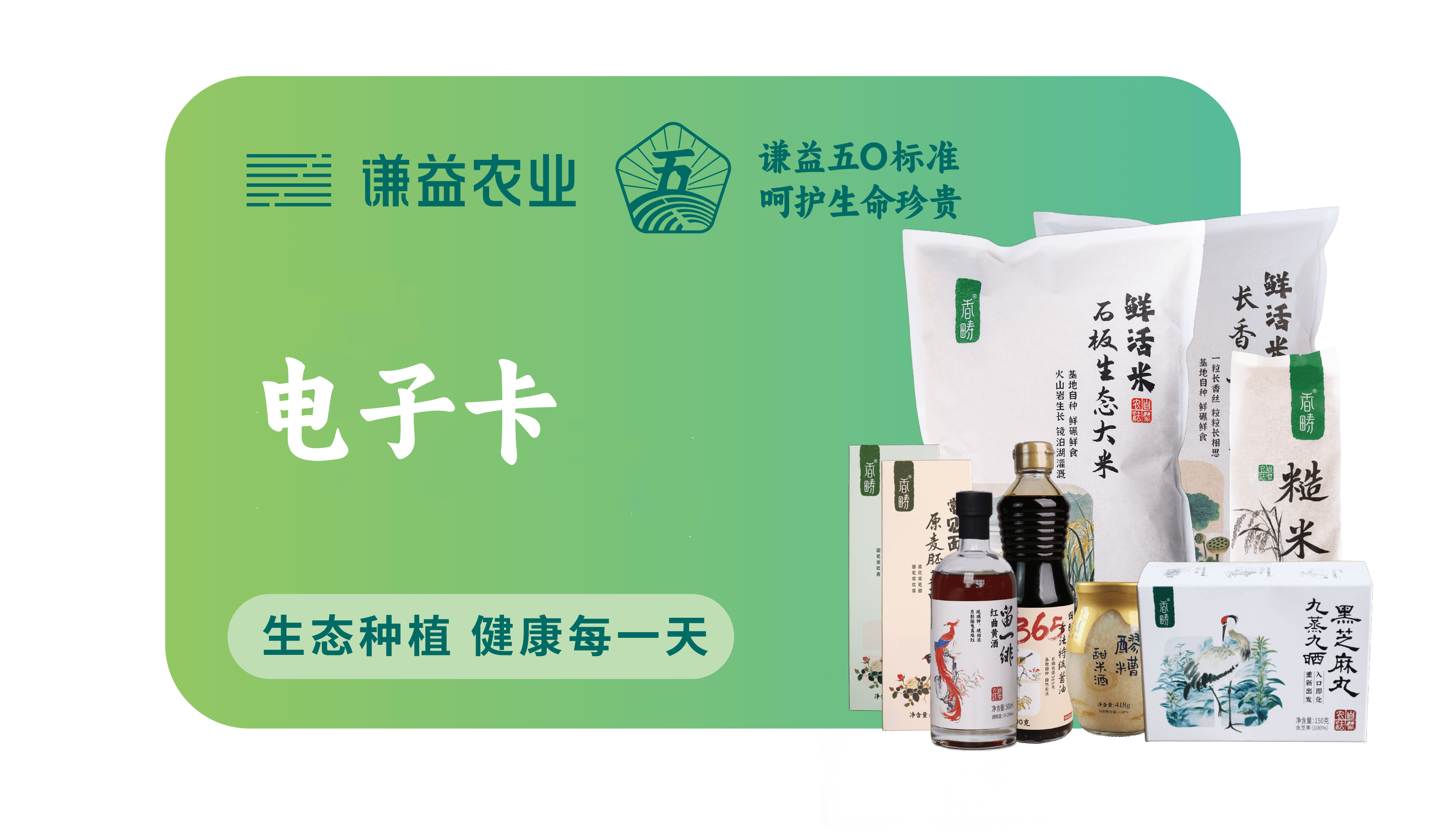 谦益香畴电子卡