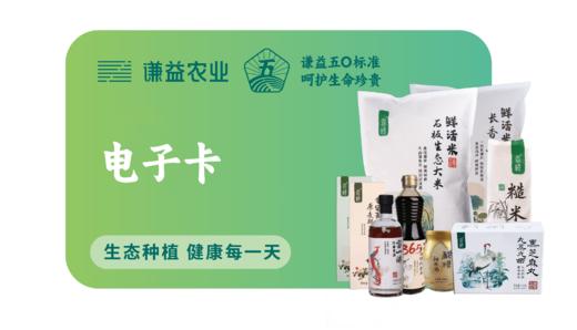 谦益香畴电子卡 商品图0