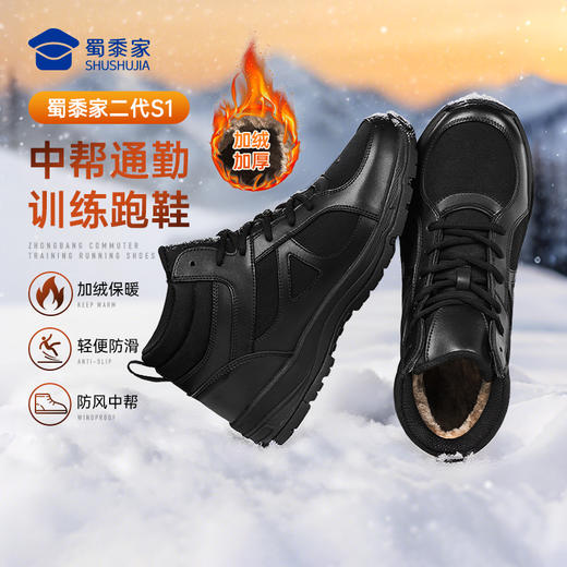 【实付满399送保温杯】【二代S1加绒中帮通勤训练跑鞋】男款户外运动跑鞋防风通勤跑步鞋 商品图8