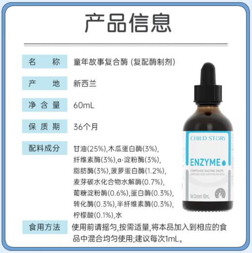童年故事 复合酶饮品60ml 儿童成人复合消化酶滴剂 商品图4