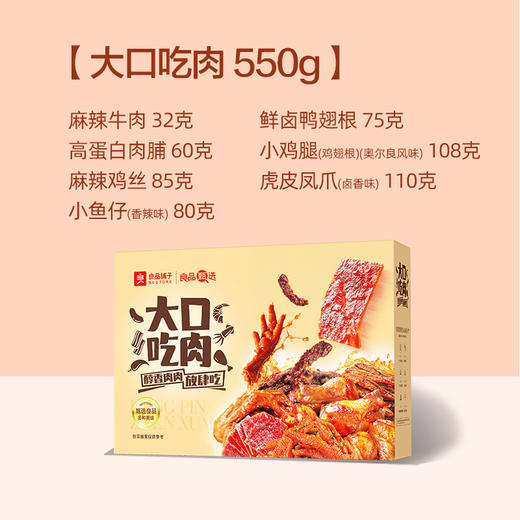 2025年中秋良品铺子 大口吃肉550g 商品图1