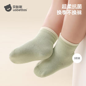 贝肽斯宝宝袜子春秋季婴儿袜儿童男童女童新生a类纯色中筒棉袜秋