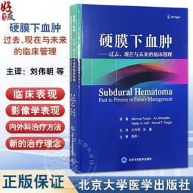 硬膜下血肿 过去、现在与未来的临床管理 刘伟明 吴量 急性 亚急性及慢性硬膜下血肿综述 慢性硬膜下血肿与癫痫北京大学医学出版社
