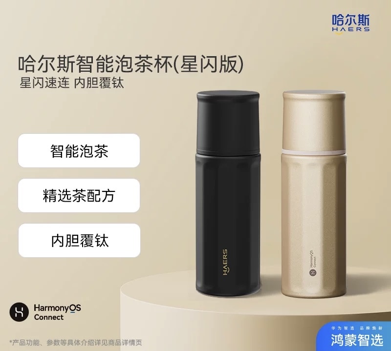 鸿蒙智选 哈尔斯智能星闪泡茶杯茶水分离覆钛保温男士礼物