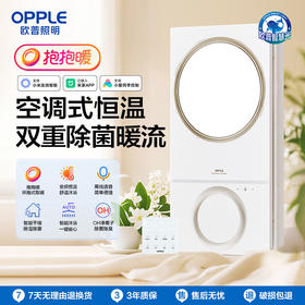 OPPLE欧普照明风暖浴霸母婴声控环出风除菌灯浴室排气扇卫生间智炫