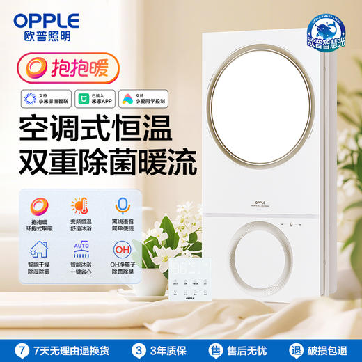 OPPLE欧普照明风暖浴霸母婴声控环出风除菌灯浴室排气扇卫生间智炫 商品图0