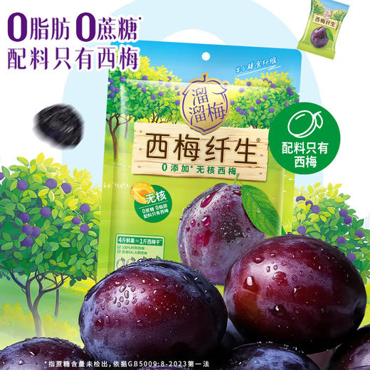 溜溜梅无核西梅纤生 100g 商品图2