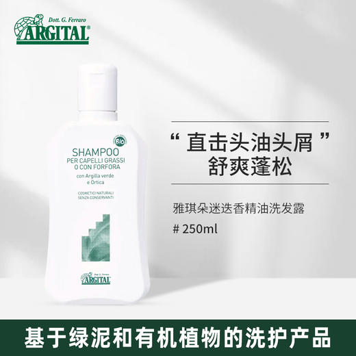 雅琪朵迷迭香精油洗发精|合作生产|基地直发*Rosemary Oil Shampoo‌ 商品图0