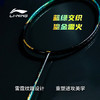 李宁 羽球拍 雷霆100II  暴风绿  AYPV039 商品缩略图1