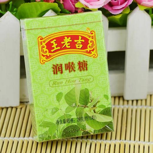 秒杀三盒【润喉润嗓！呵护咽喉】嗓子不舒服，吃王老吉润喉糖28g纸盒装薄荷糖清凉糖教师节礼物。rb 商品图1