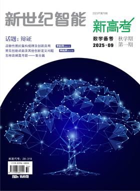 《新世纪智能·数学备考》