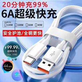 华为适配 6A超级快充数据线1条 长度99cm