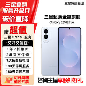 【官方直营】Galaxy S25 Edge 5.8mm超纤薄机身 IP68耐用设计 骁龙8至尊版