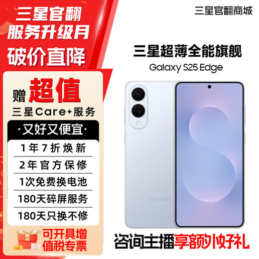 【官方直营】Galaxy S25 Edge 5.8mm超纤薄机身 IP68耐用设计 骁龙8至尊版 商品图0