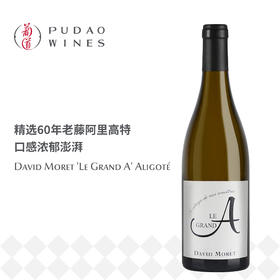 达威慕莱倾心阿利歌特白葡萄酒David Moret 'Le Grand A' Aligoté