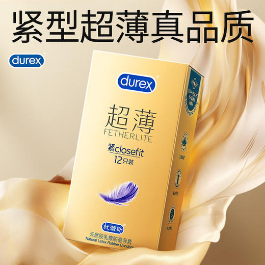 杜蕾斯（durex）避孕套小号 紧型超薄隐feel男女用物理延时套套 计生成人情趣用品 紧型超薄12+紧型12 商品图3