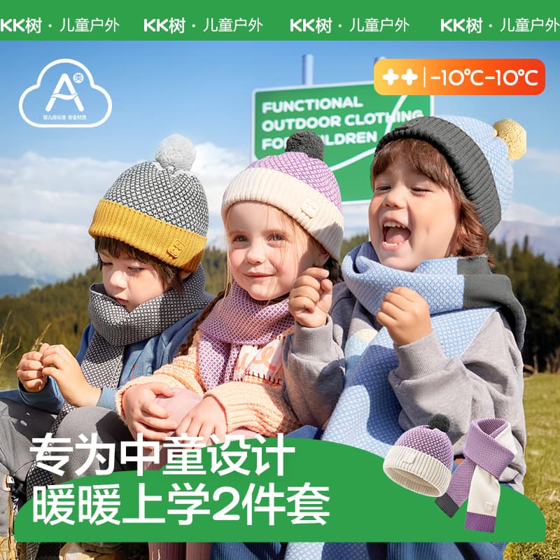 KK树儿童帽子男童女孩保暖针织毛线帽2025秋冬季新款户外防风围巾小鸟岛针织帽