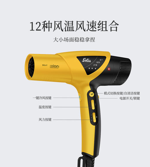 SOLIS索利斯吹风机EQ-7max珍珠白/银灰色/闪电黄/熔岩橙 商品图10