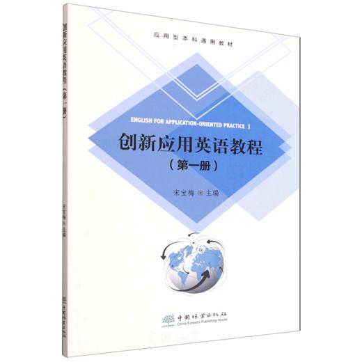 E创新应用英语教程（第一册） &3319 商品图3