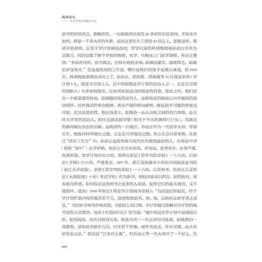 起而行之——一位县中校长的教育手记/陈良明 著/浙江大学出版社 商品图2