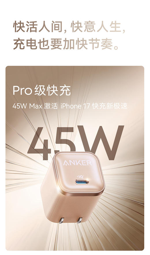 【热销】Anker安克 安心充Pro 45W快充可折叠脚插氮化镓手机充电器 适配iPhone 17 A2692 商品图3