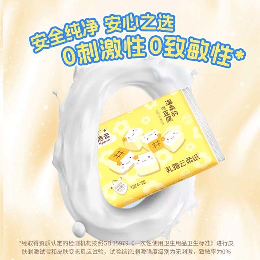 洁云温柔豆腐联名乳霜云柔纸巾 40抽*20包 商品图4