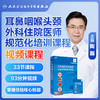 耳鼻咽喉头颈外科（专科/住院）医师规范化培训课程【U盘】 商品缩略图3