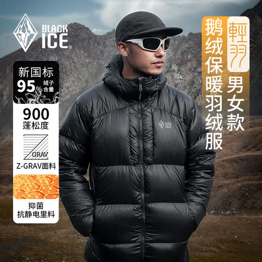黑冰冬季900蓬羽绒服男女户外防寒保暖轻量鹅绒连帽羽绒外套 商品图5