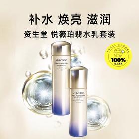 资生堂悦薇水乳套装水150ml+乳100ml