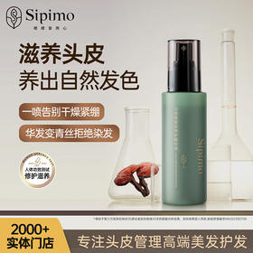 诗碧曼 美发养护精华液100ml 白发营养液养根华发青丝