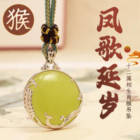 董易奇2026丙午马年十二生肖属猴吊坠岫玉吊坠男女项链吉祥物