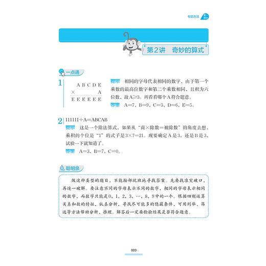 小学奥数同步培优（三年级）/浙大数学优辅/紧扣教材知识点/典型例题与变式训练/若干套模拟测试/虞金龙 主编/浙江大学出版社 商品图3