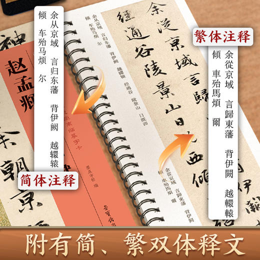 赵孟俯字帖行书 近距离临摹字卡赵孟頫洛神赋行书字帖墨点临摹本赵体洛神赋十三行初学者毛笔书法字帖毛笔赵孟俯碑帖行书字帖 商品图4