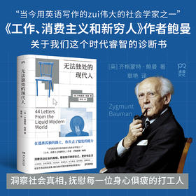 无法独处的现代人 流动的社会里，我们该如何面对各种危机