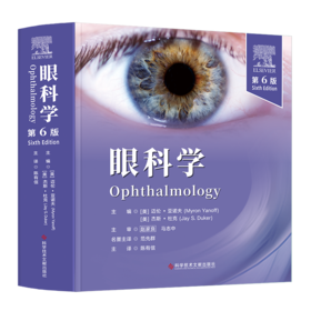 眼科学（第6版）
