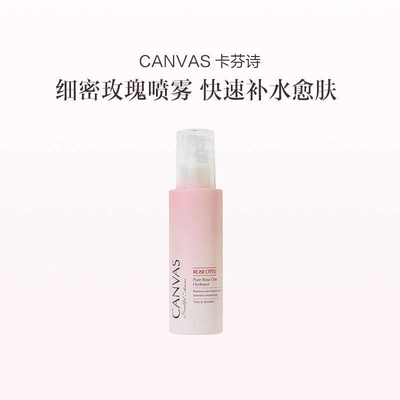 保税直发 CANVAS 卡芬诗 玫瑰纯露精华水 100mL /100mLx2【预售，预计4月18日开始发货】