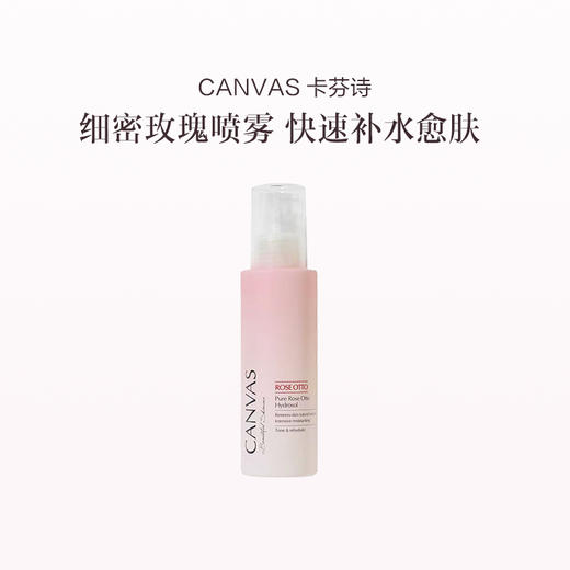 保税直发 CANVAS 卡芬诗 玫瑰纯露精华水 100mL /100mLx2【预售，预计4月18日开始发货】 商品图2