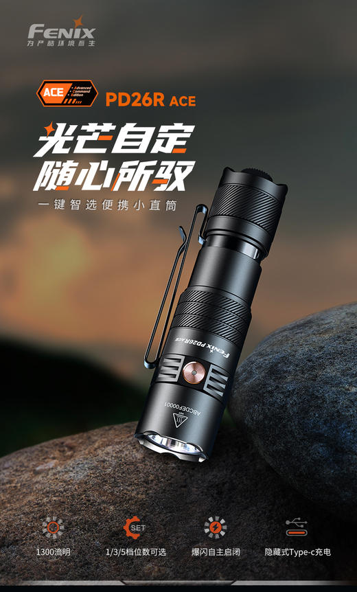 Fenix菲尼克斯PD26R ACE户外超亮充电防水强光聚光战术巡逻手电筒 商品图1