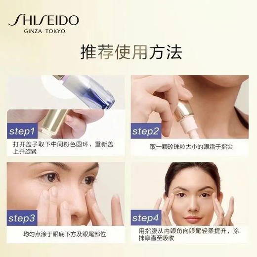 【买一送四 小针管紧致淡化细纹 相当于送一个正装】资生堂悦薇小针管眼霜礼盒 （眼霜20ml*1+5ml*4）配专柜袋 新期效 商品图2