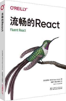 流畅的React