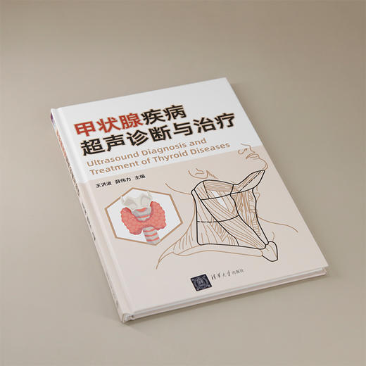 甲状腺疾病超声诊断与治疗 商品图1