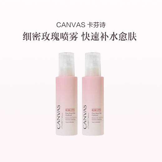 保税直发 CANVAS 卡芬诗 玫瑰纯露精华水 100mL /100mLx2【预售，预计4月18日开始发货】 商品图3