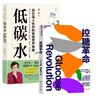 控糖革命+低碳水 商品缩略图0