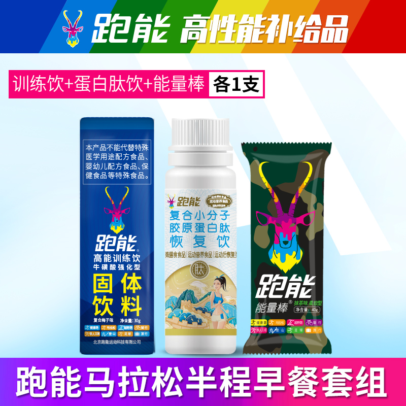 【跑马必备】马拉松专用全能量早餐包/全马/半马通用