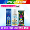 【跑马必备】马拉松专用全能量早餐包/全马/半马通用 商品缩略图0