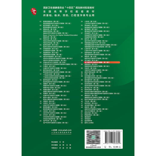 流行病学学习指导与习题集 第5五版 十四五规划教材配套教材全国高等学校配套教材 王建明 供基础临床学类专业用 人民卫生出版社 商品图2