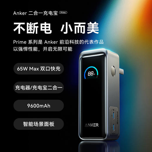 【热销】Anker安克 Prime系列 二合一9600mAh充电宝65W氮化镓超级快充充电器 飞机可携带适配苹果安卓笔记本 A1339 商品图1