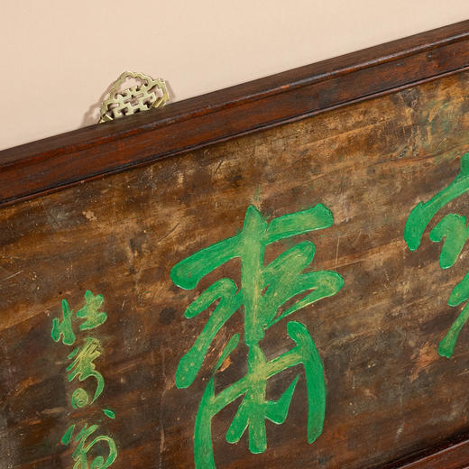 清	楠木“文宝斋”文房匾 商品图2